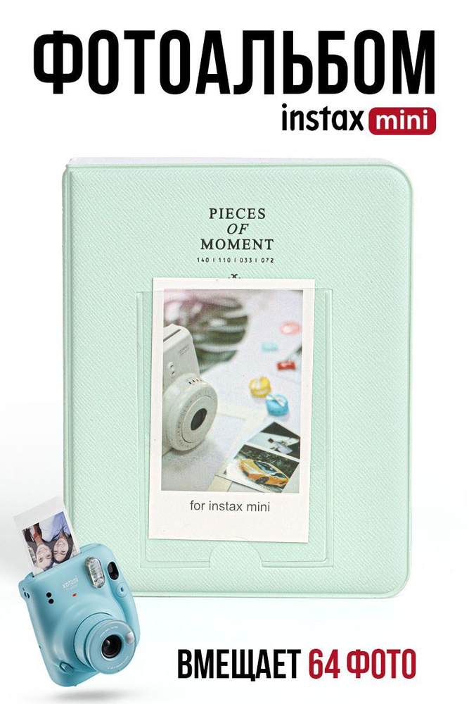 Фотоальбом для Instax Mini "Pieces of Moment" / Альбом для фотографий Полароид на 64 фото / k-pop биндер #1