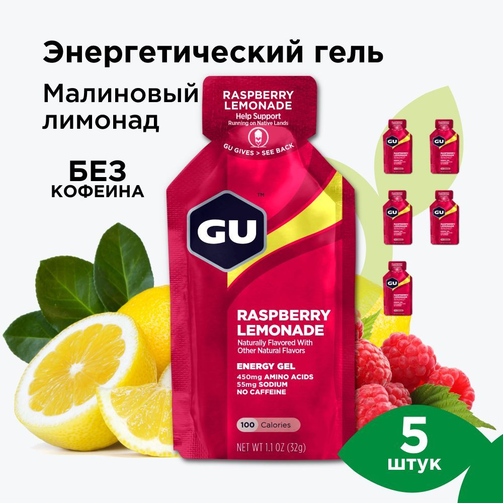 GU Energy Энергетический гель для бега и марафона (без кофеина) Малиновый лимонад 5шт x 32г  #1