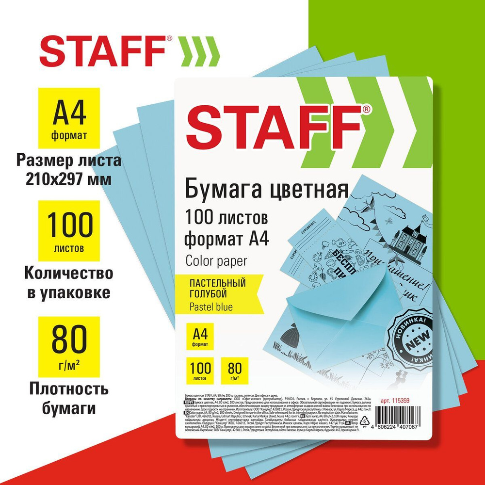 Бумага цветная для принтера офисная Staff, А4, 80 г/м, 100 листов, пастель, голубая, для офиса и дома #1