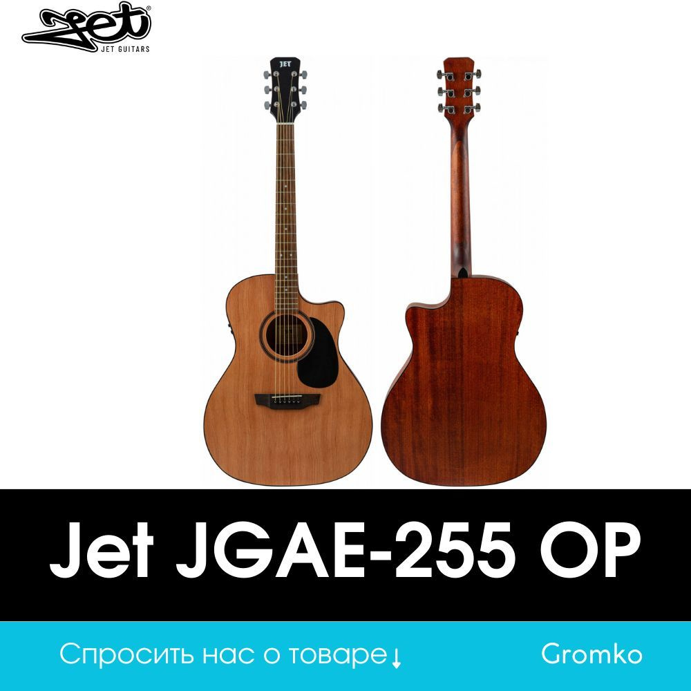 Гитара электроакустическая шестиструнная Jet JGAE-255 OP #1