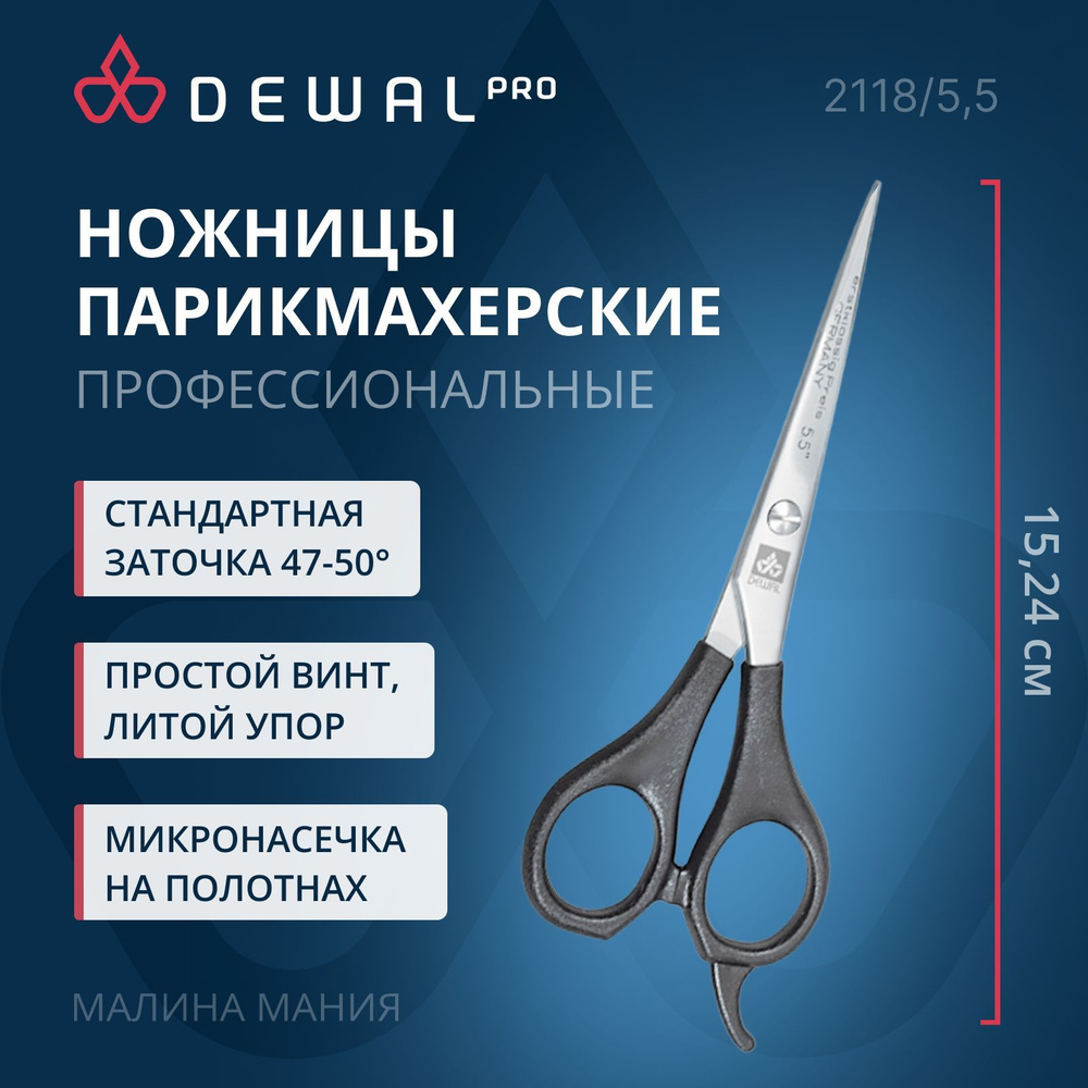 DEWAL Парикмахерские ножницы EASY STEP прямые с микронасечками 5,5"  #1