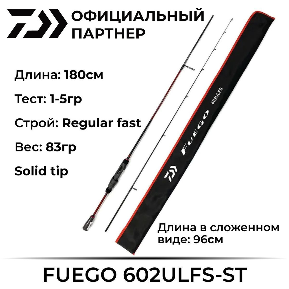 Удилище спиннинговое Daiwa Fuego 602ULFS-ST #1