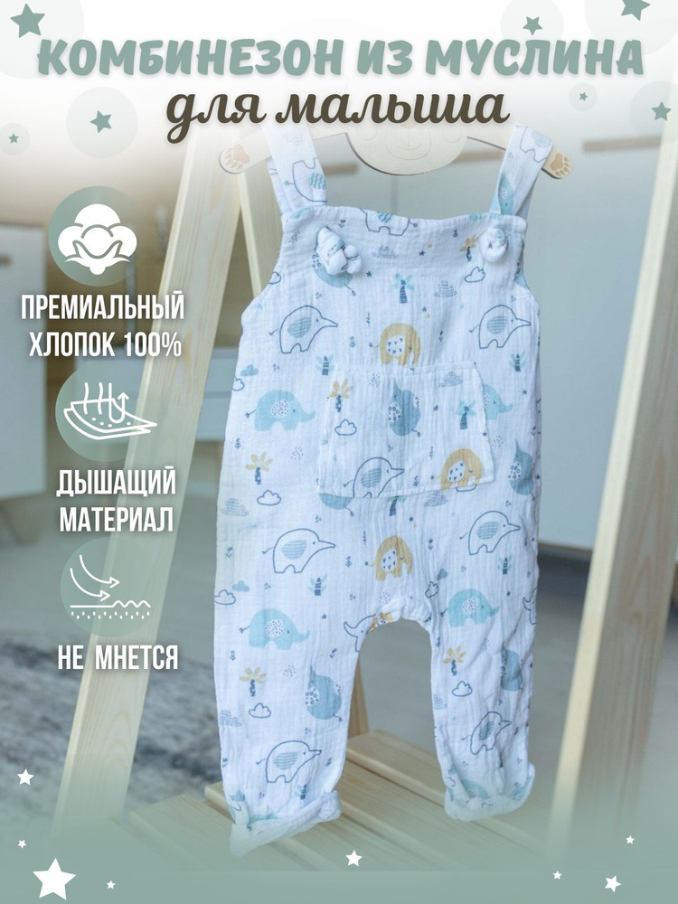 Комбинезон нательный MaRUSia baby textile #1