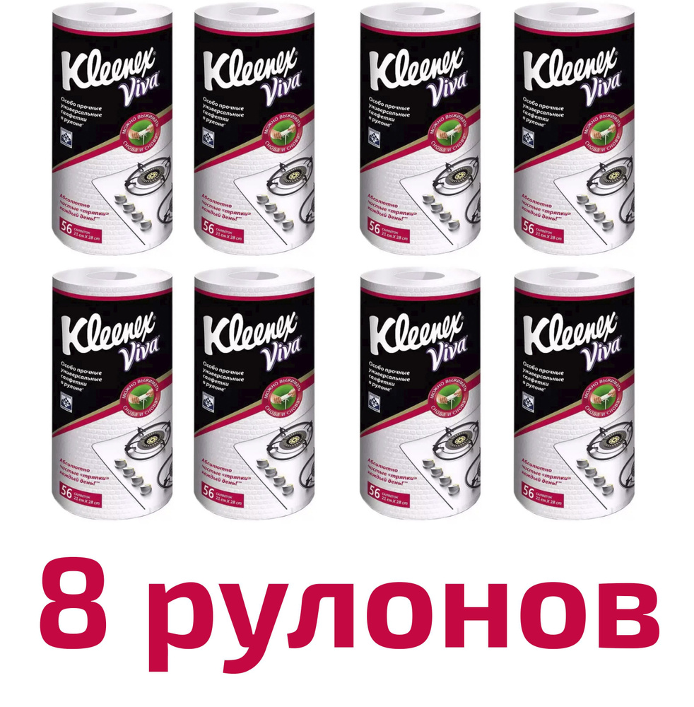 Салфетки универсальные Kleenex Viva, 8 рулонов #1