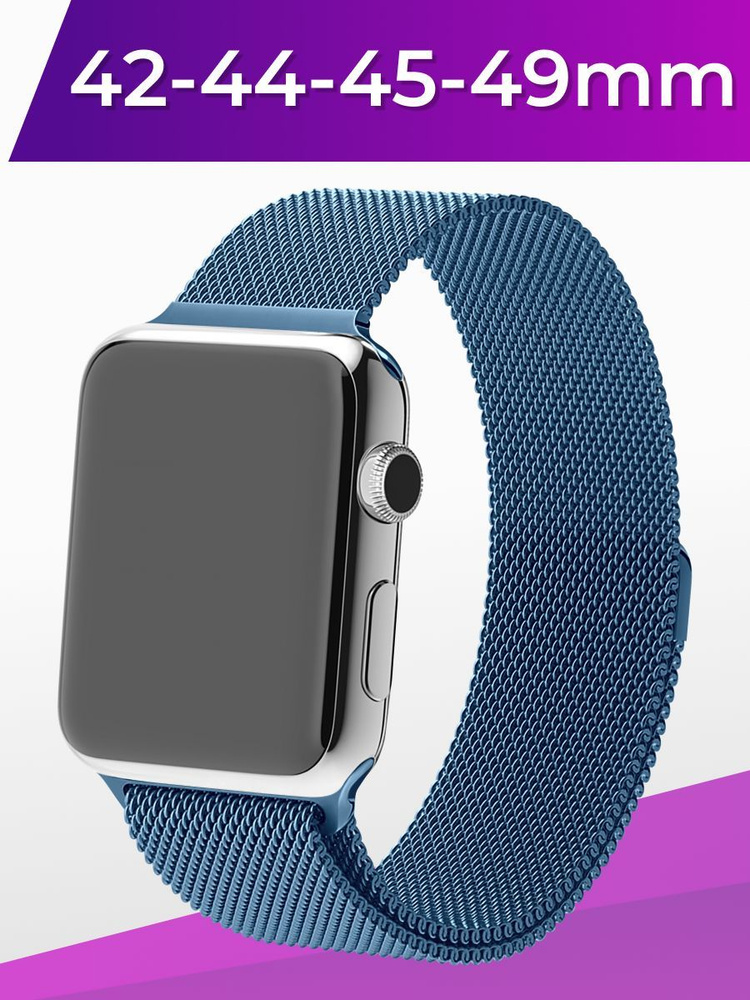 Металлический ремешок для Apple Watch series 1-9 SE, SE 2, Ultra и Ultra 2 42-44-45-49 mm (milanese loop) #1