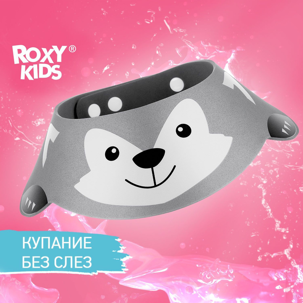 ROXY-KIDS Детский козырек для купания и мытья головы малыша "Серый волк"  #1