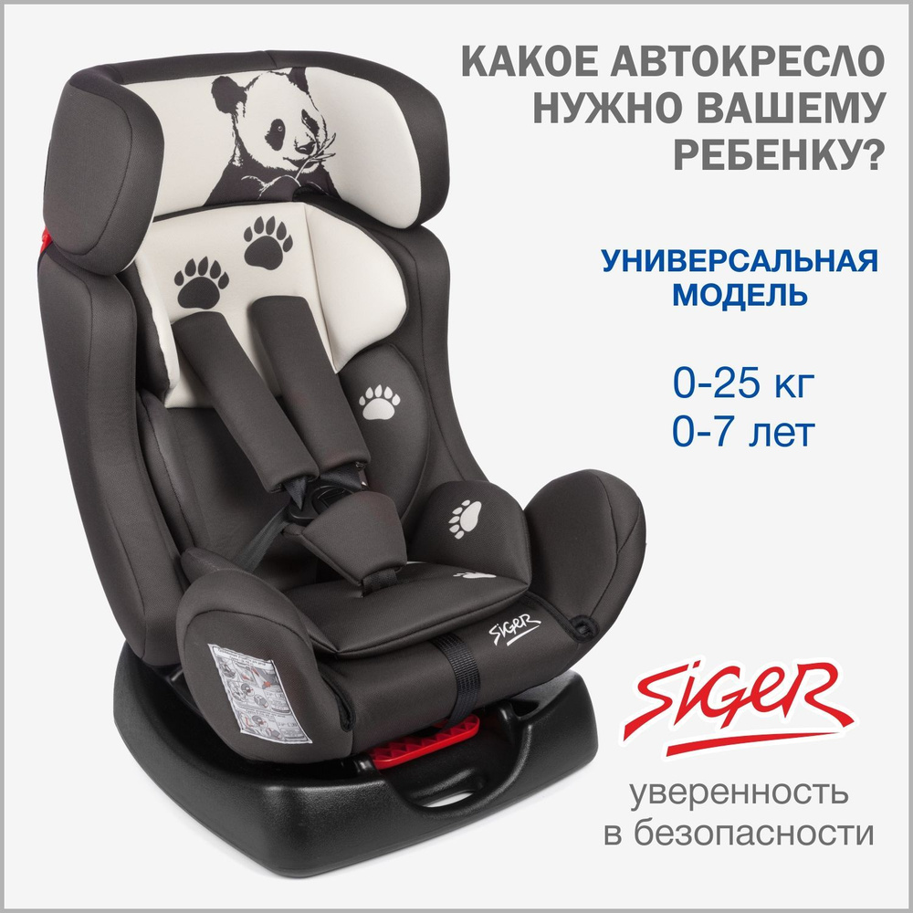 Автокресло детское Siger Диона Панда от 0 до 25 кг #1