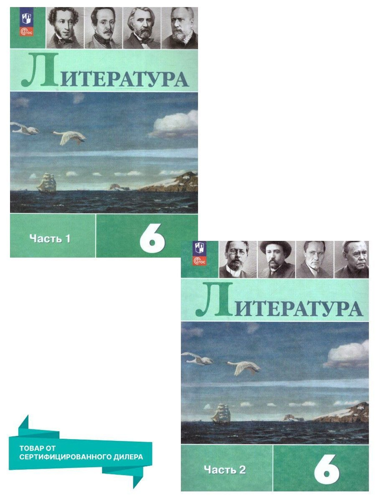 Литература 6 класс. Учебник. Комплект из 2-х частей к новому ФП. УМК "Литература Коровиной В.Я." | Полухина #1