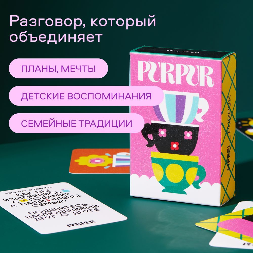 Игра PURPUR Семья - купить с доставкой по выгодным ценам в  интернет-магазине OZON (722485336)