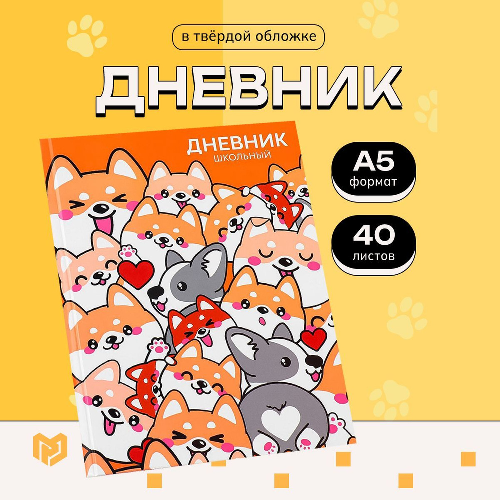 ArtFox STUDY Дневник школьный A5 (14.8 × 21 см), листов: 40 #1