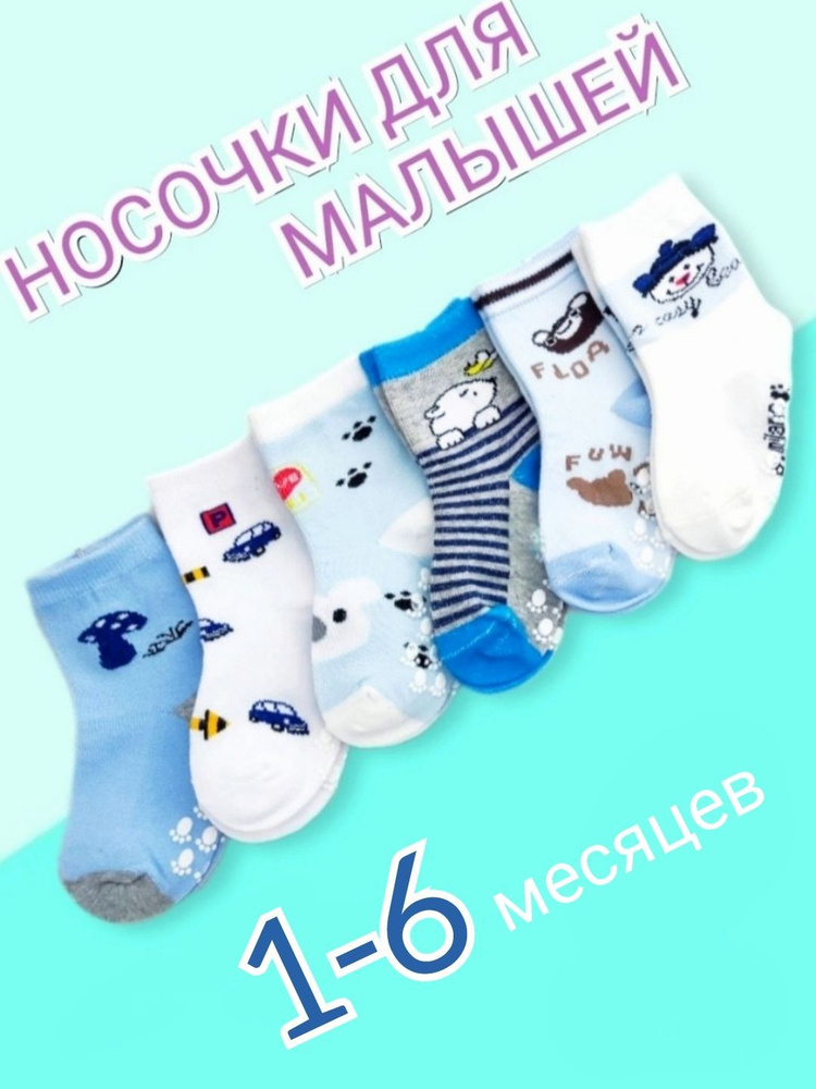 Носки ВАЛЬС Kids Collection, 6 пар #1