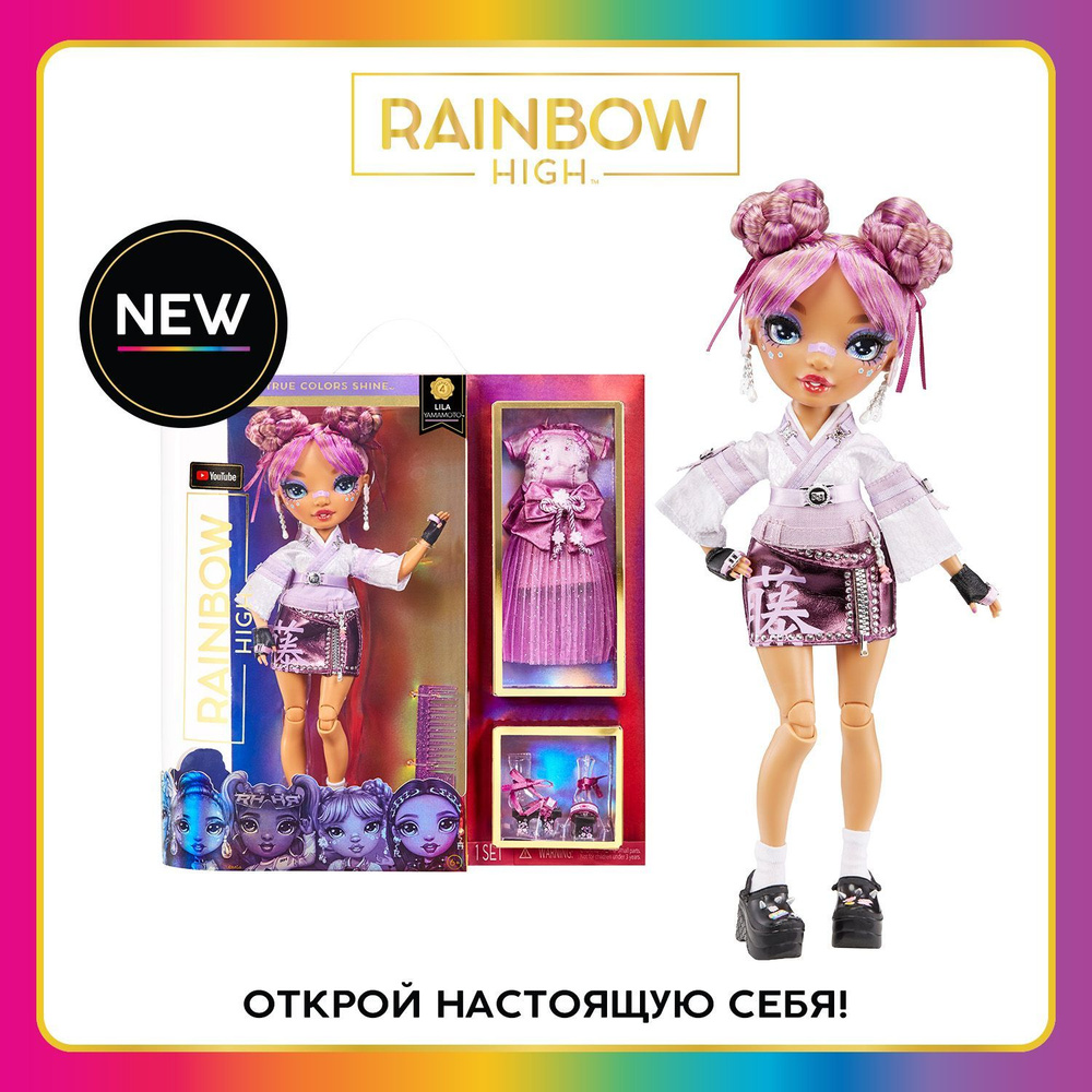 Рейнбоу Хай Кукла Лила Ямамото Lila Yamamoto 28 см лавандовая с аксессуарами RAINBOW HIGH  #1