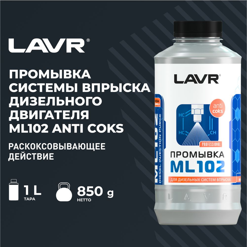 LAVR Очиститель топливной системы, 1000 мл #1