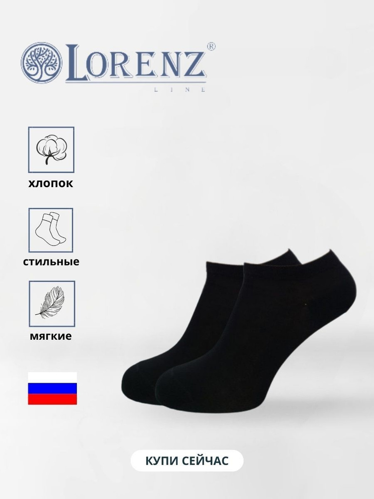 Носки LORENZLine, 1 пара #1