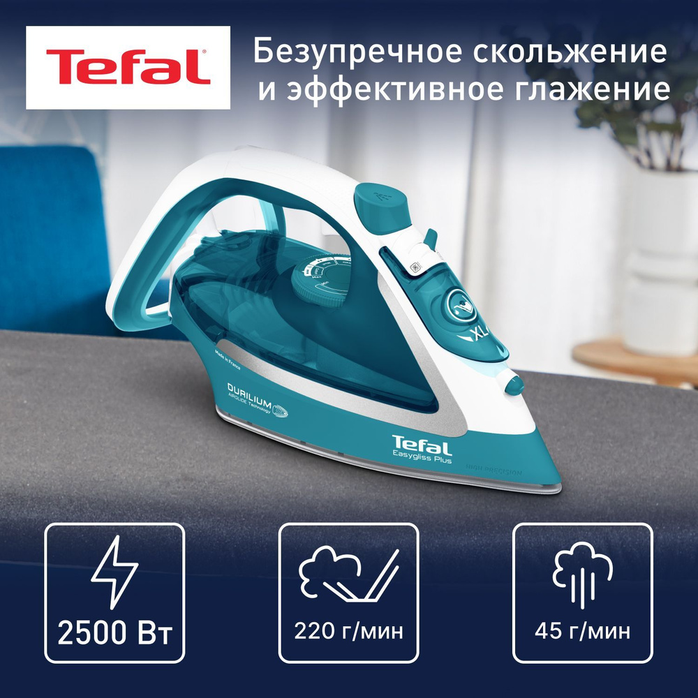 Паровой утюг Tefal Easygliss Plus FV5737E0 c паровым ударом 220 г/мин, подошвой Durilium Airglide, автоотключением, #1