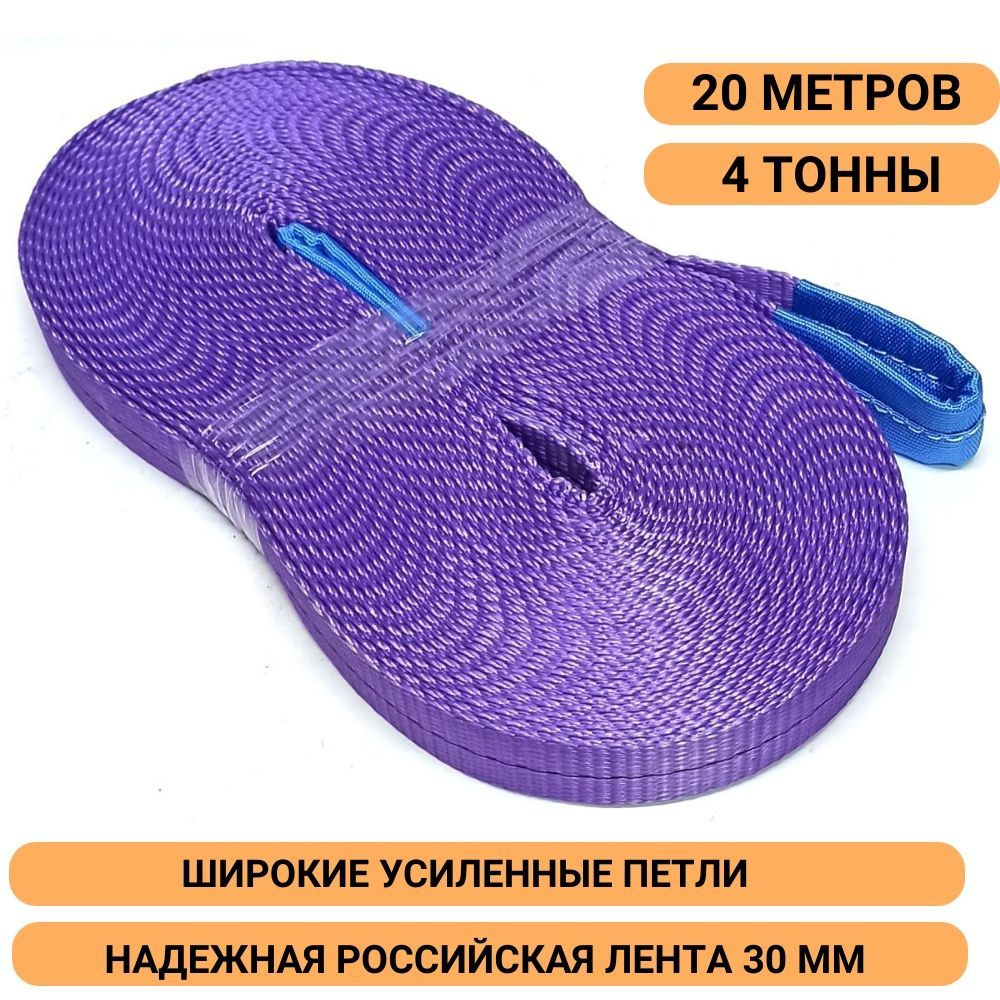 Удлинитель лебедочного троса 4 т 20 метров (лента 30 мм) купить на OZON ...