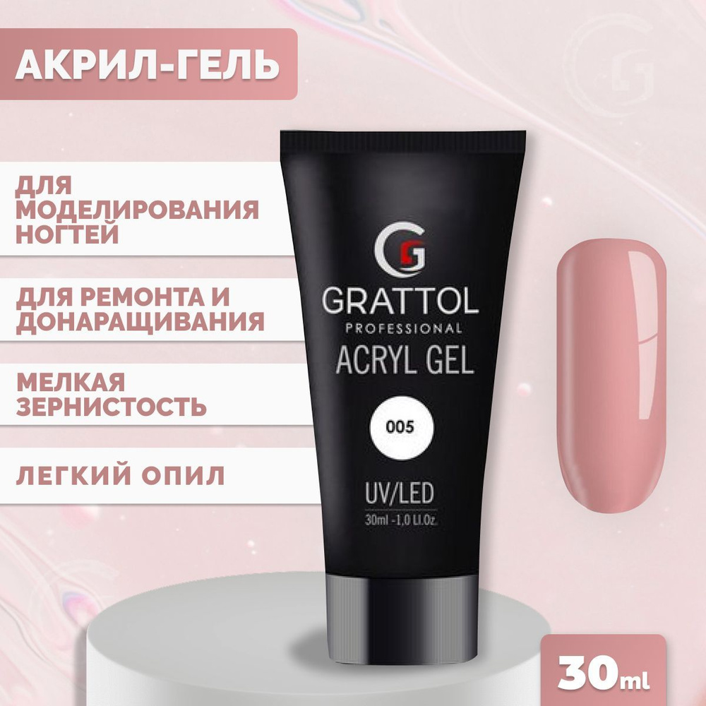 Гель для наращивания и моделирования ногтей Grattol Acryl Gel 05, 30 мл  #1