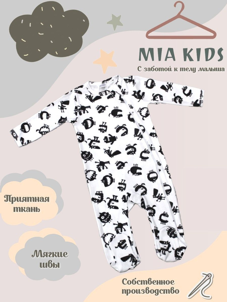 Комбинезон нательный Mia Kids #1