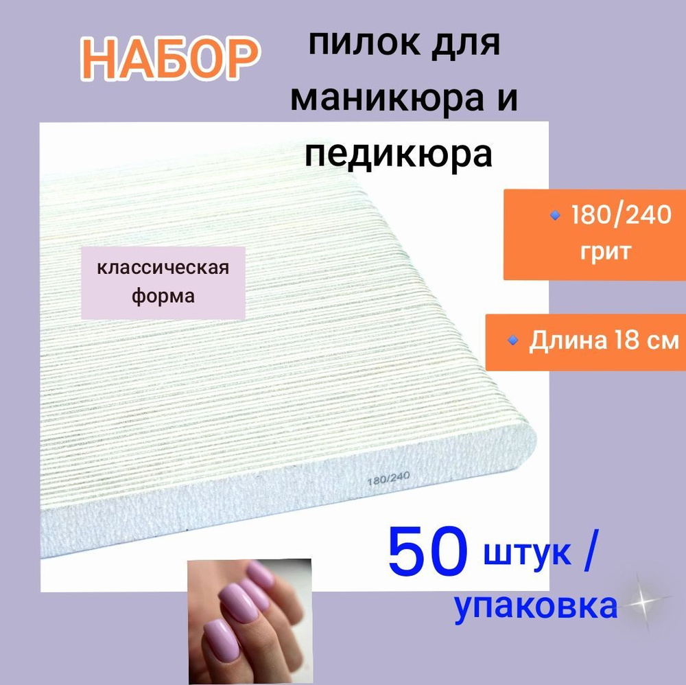 Пилочки д/ногтей 180/240 кл 50 шт #1