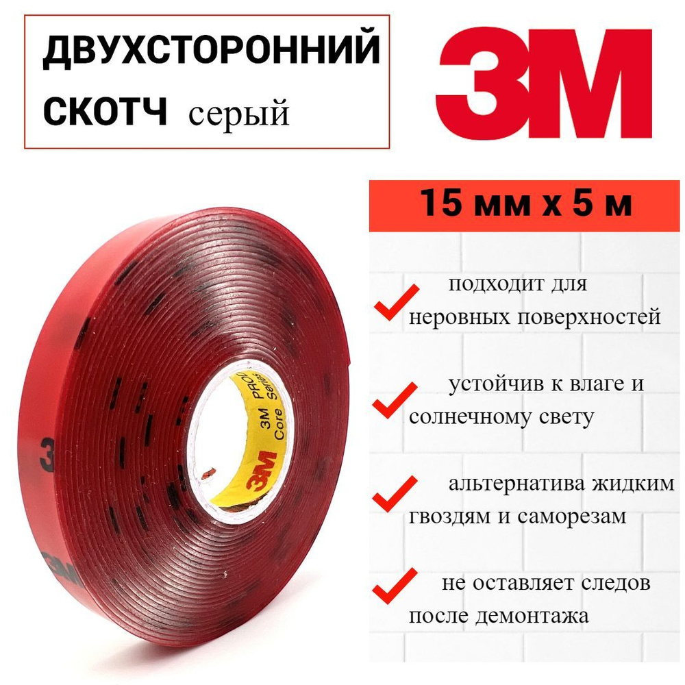 3M Клейкая лента 15 мм 5 м, 1 шт #1