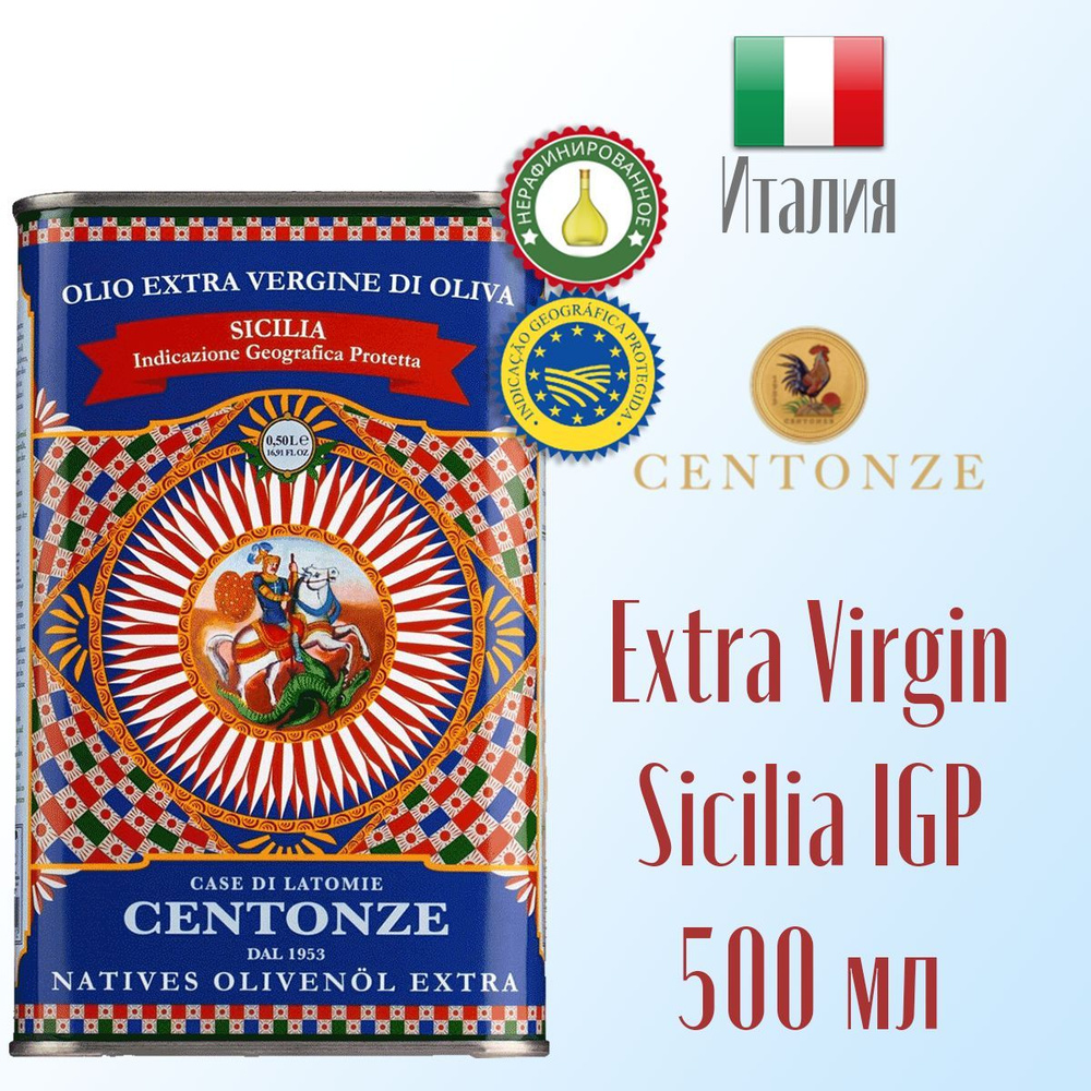 Масло оливковое Extra virgin CENTONZE Sicilia I.G.P. нерафинированное, первый холодный отжим 500 мл ж/б, #1