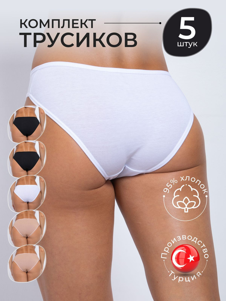 Комплект трусов слипы ALYA Underwear Нижнее белье, 5 шт #1