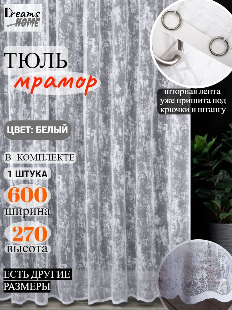 Dreams & Home Штора 270х600см, белый #1