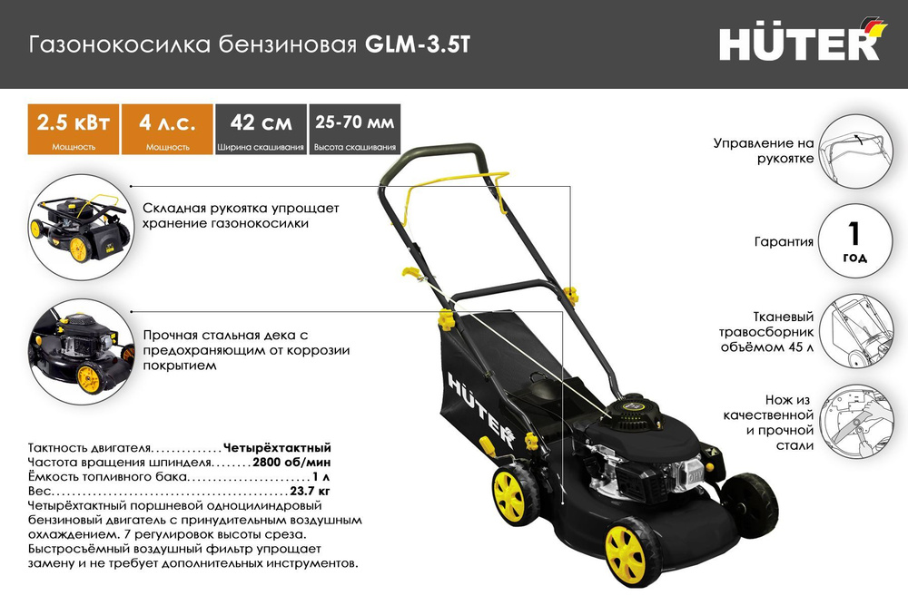 Газонокосилка бензиновая Huter GLM-3.5 T #1