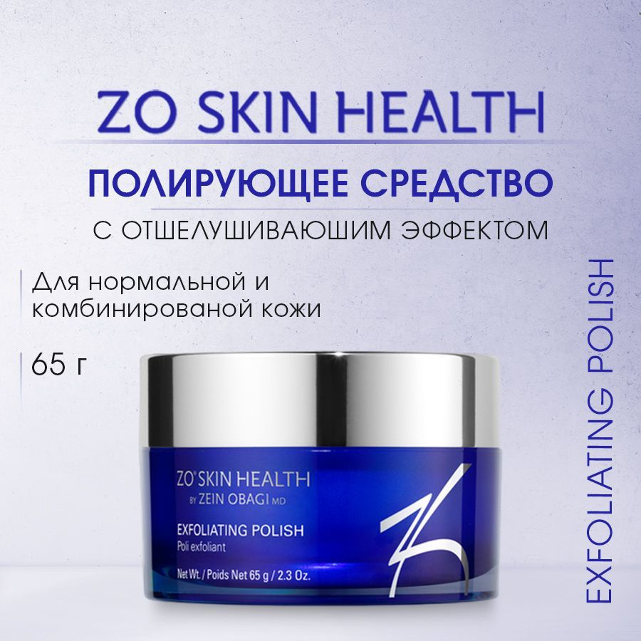ZO Skin Health by Zein Obagi Полирующее средство с отшелушивающим действием, 65 гр Exfoliating Polish #1