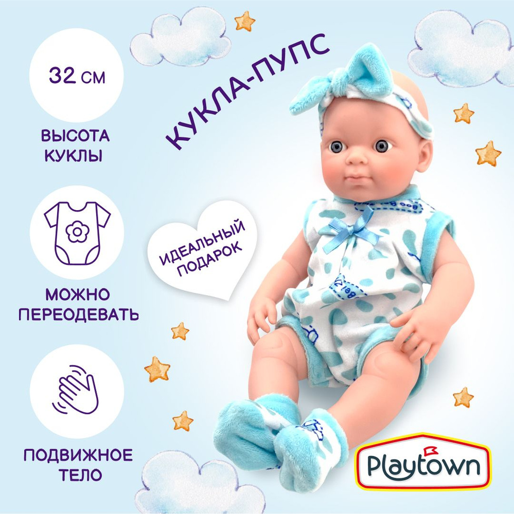 Кукла - пупс Playtown Baby Doll, 32 см #1