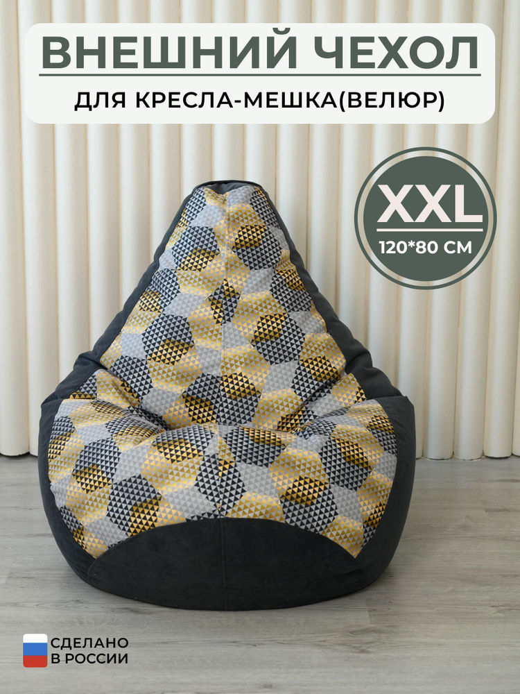 Bag Life Чехол для кресла-мешка Груша, Микровелюр, Размер XXL  #1