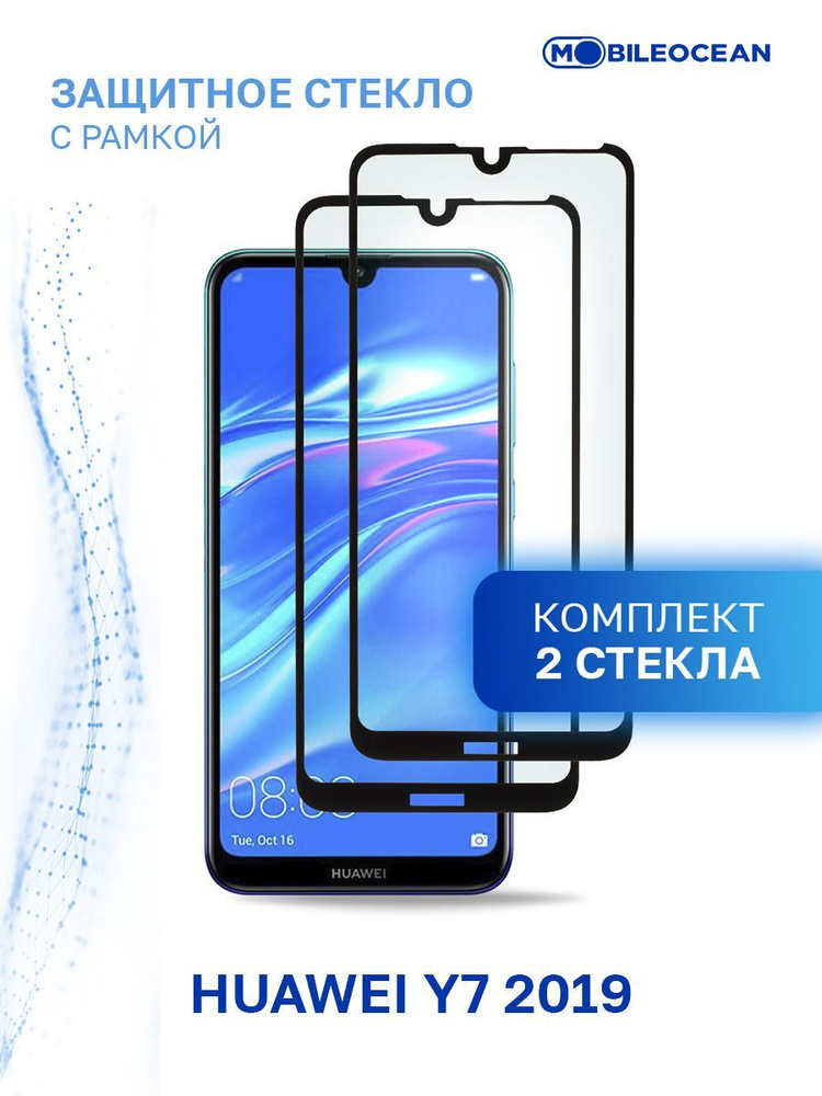 Комплект из 2 шт защитное стекло для Huawei Y7 2019 с рамкой / Хуавей У7 2019  #1