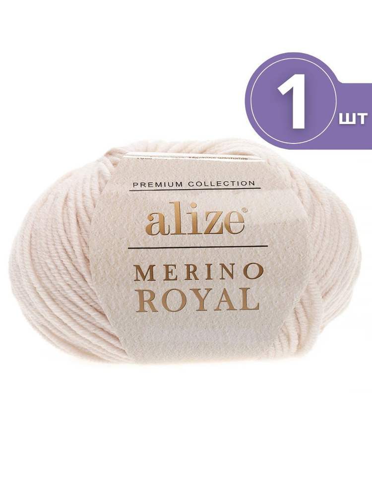 Пряжа Alize Merino Royal (Ализе Мерино Роял) - 1 моток цвет: молочно-бежевый (67), 100% мериносовая шерсть, #1