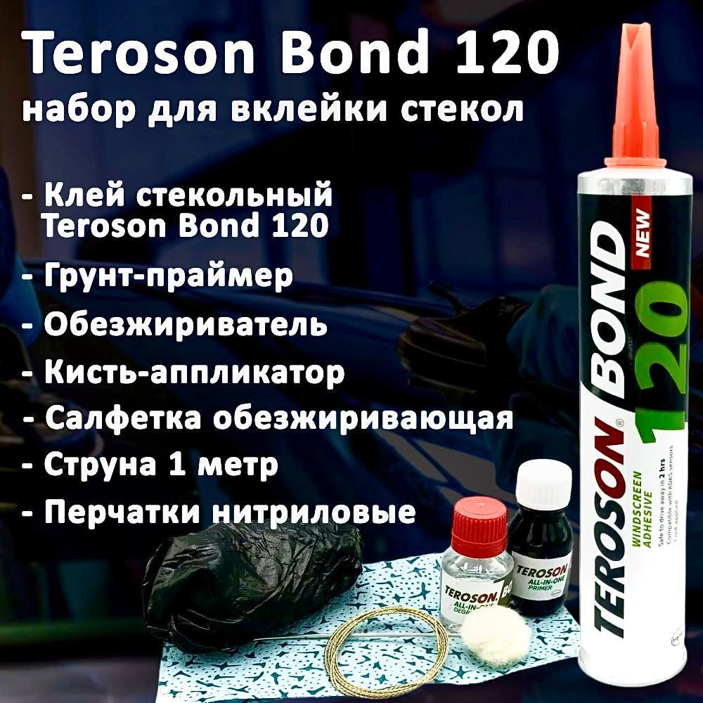Набор для вклейки автомобильных стекол Teroson Bond 120, 7 предметов, клей стекольный  #1