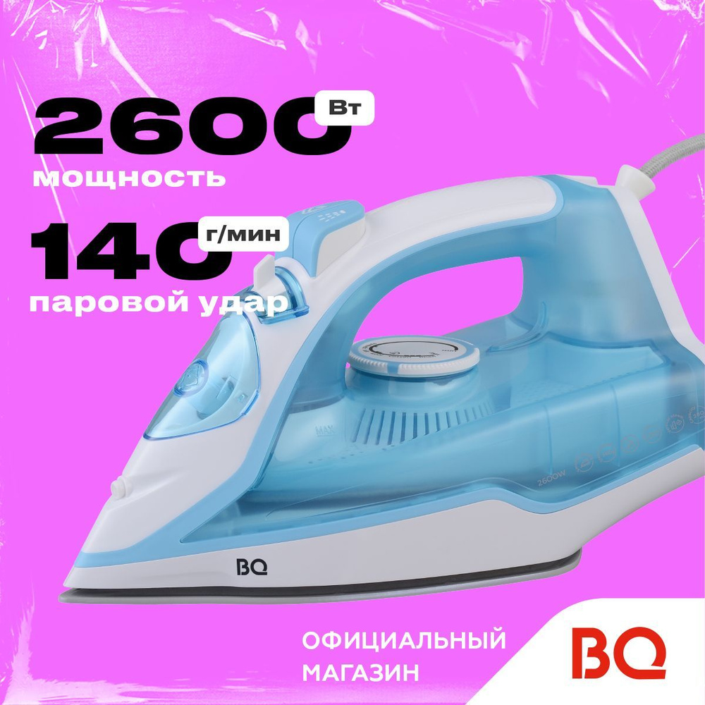 Утюг с вертикальным отпариванием бело-голубой BQ SI1001. Мощность 2600 Вт. Уцененный товар  #1