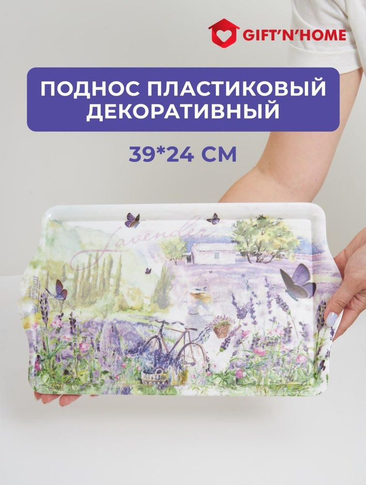 Gift'n'Home Поднос, 39 см х 24 см, 1 шт #1