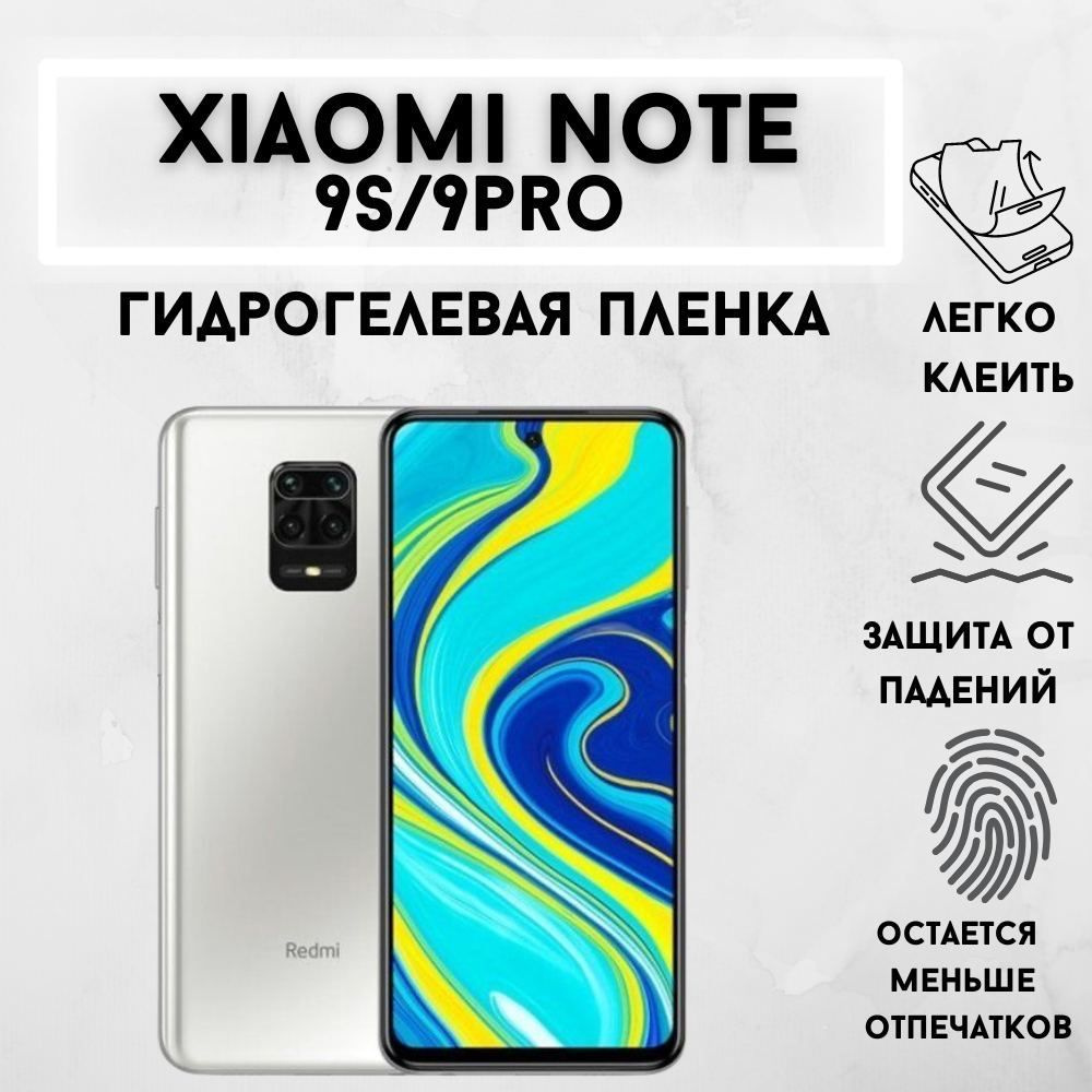 Защитная матовая гидрогелевая пленка для Xiaomi Note 9S / Xiaomi Note 9 Pro  #1