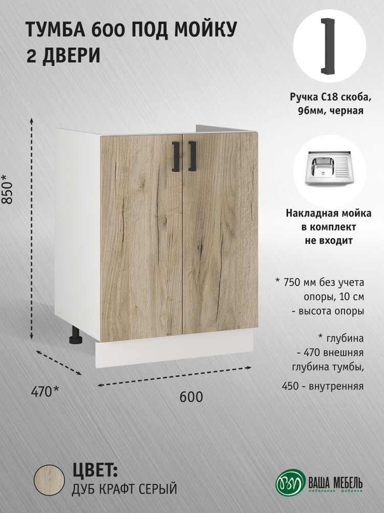 Кухонный модуль напольный шкаф тумба под раковину Легенда-10, 60*47*82, Дуб крафт серый/ Белый снег  #1