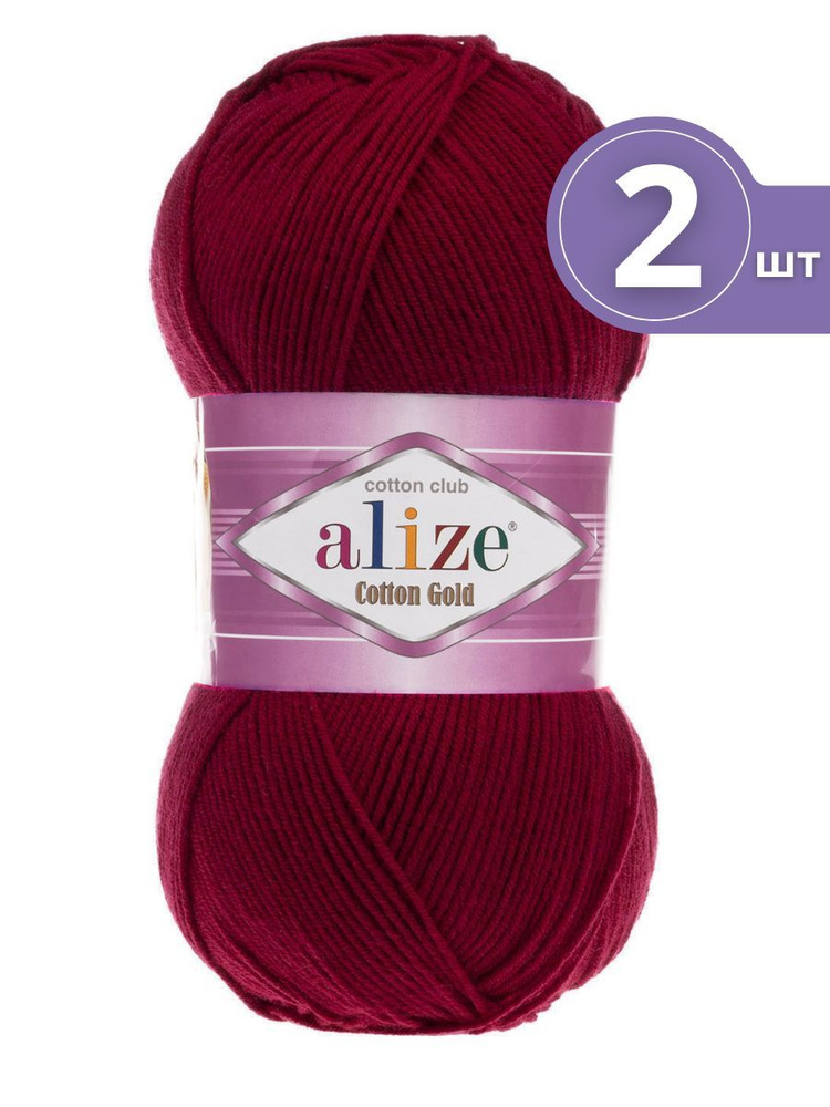 Пряжа Alize Cotton Gold (Ализе Коттон Голд) - 2 мотка Цвет: 57 бордовый 55% хлопок, 45% акрил 330м/100г #1