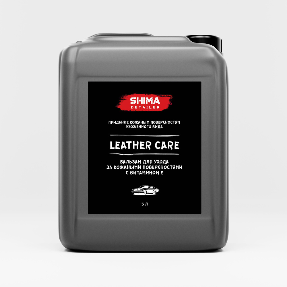 Бальзам для ухода за кожаными поверхностями с витамином Е LEATHER CARE 5 л  #1