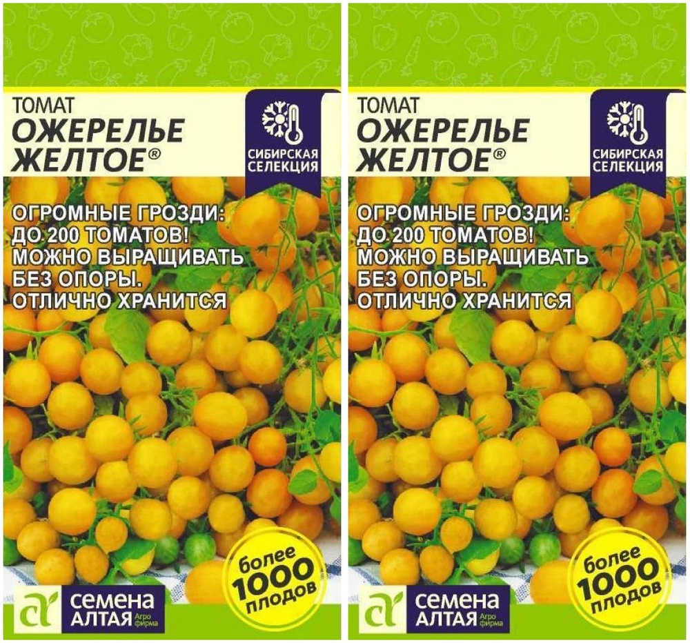 Семена Томат Ожерелье Желтое 2 упаковки по 0,05 гр - Семена Алтая  #1