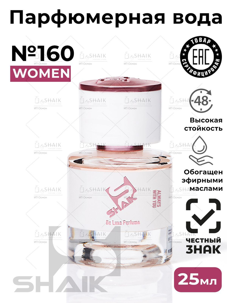 SHAIK Парфюмерная вода женская Shaik № 160 DONNA масляные духи женские туалетная вода женская донна 25 #1