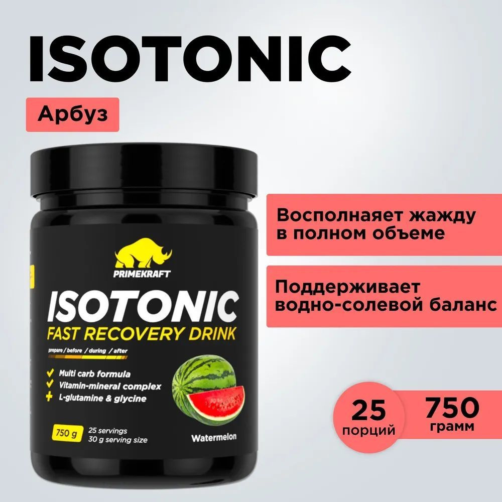 Напиток Isotonic Prime Kraft (Прайм Крафт Изотоник, порошок) со вкусом - Арбуз, банка, 750 гр  #1