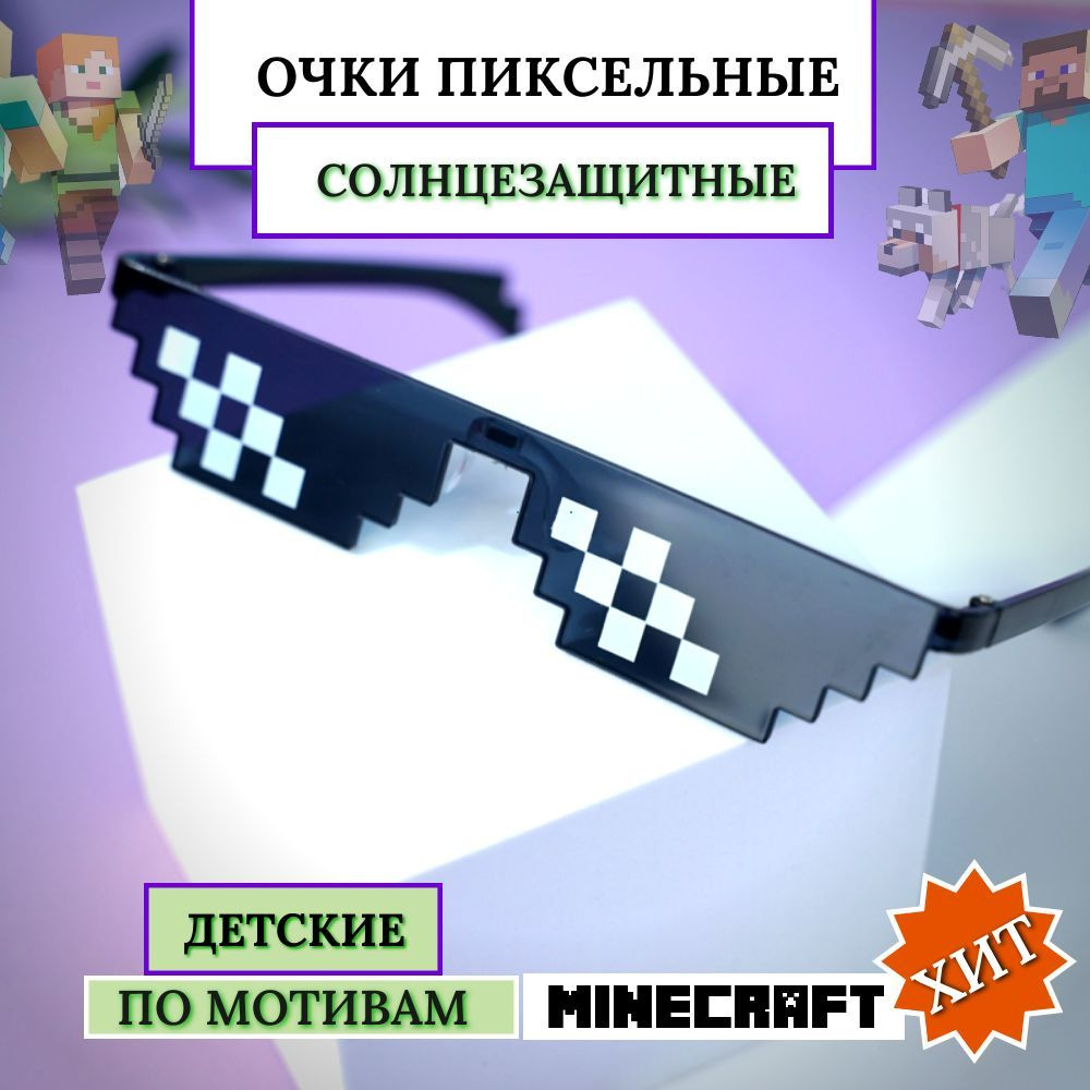 Пиксельные Очки майнкрафт Minecraft, черные узкие #1