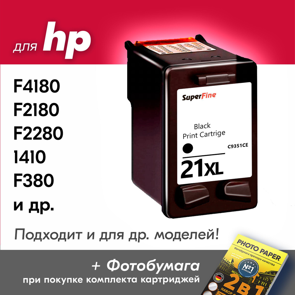 Картридж для HP 21 XL, HP DeskJet F4180, F2180, F2280, F380, F2290, D2460, PSC 1410 с чернилами (с краской) #1