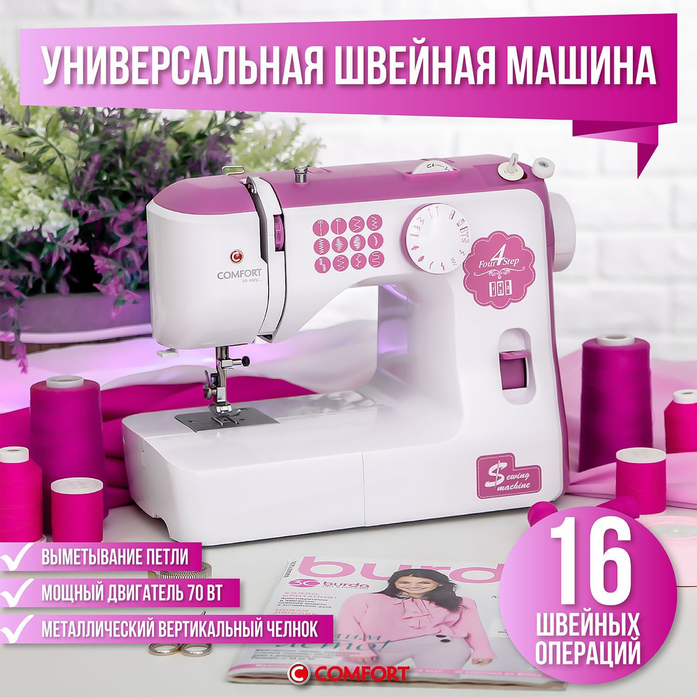 Швейная машина COMFORT 210 белый, розовый