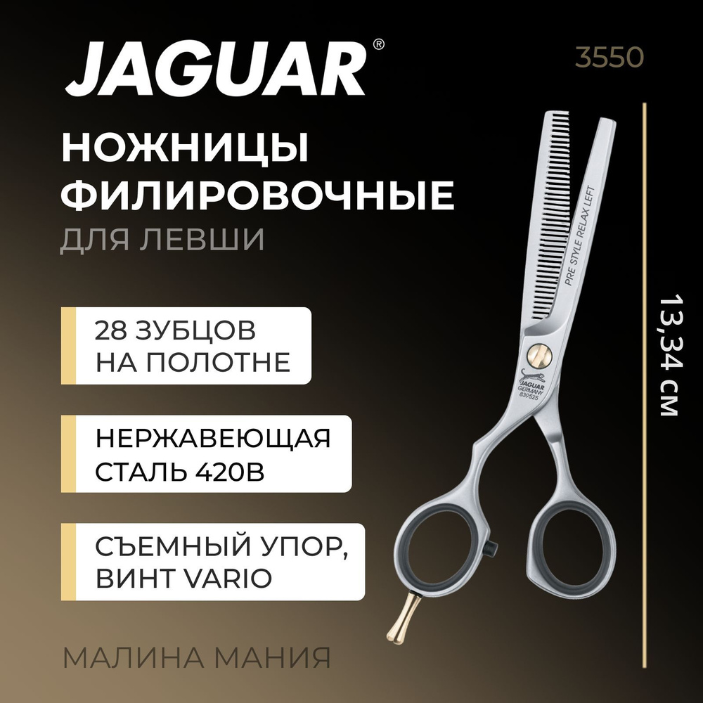 Jaguar Pre Style Relax Left 5.25" ножницы для левши (28 зубцов) #1