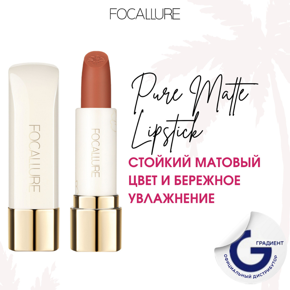 FOCALLURE Помада для губ Pure Matte Lipstick тон 101, 3,7 г #1