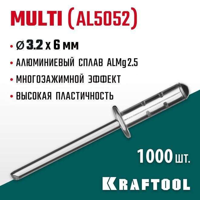 Kraftool Заклепка 3.2 x 6 мм 1000 шт. #1