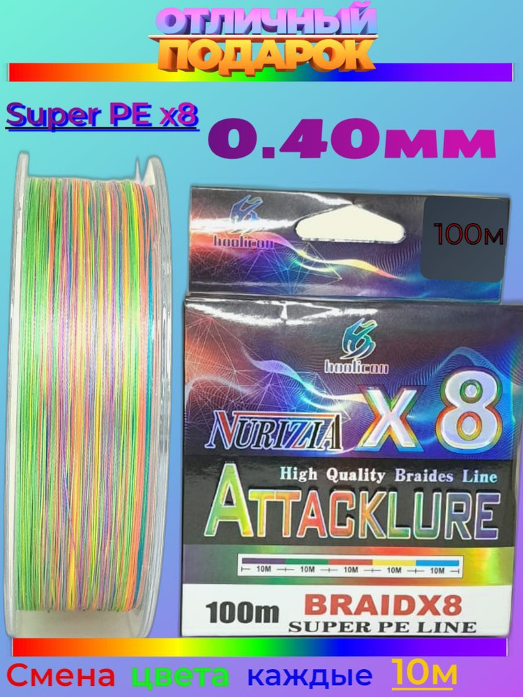 Плетеный шнур 8-х жильный цветной Super PE 100 метров 0.40мм #1